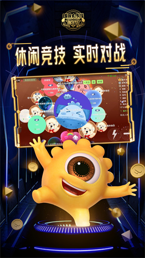 球球大作战正版图2