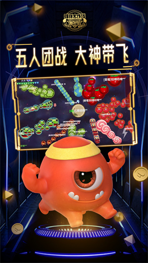 球球大作战正版图4