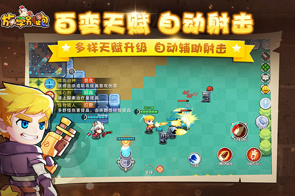 放学别跑UC版图2