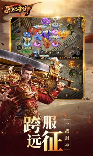 烈火封神最新版图1