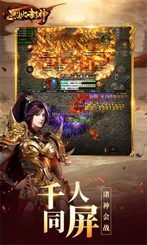 烈火封神最新版图2