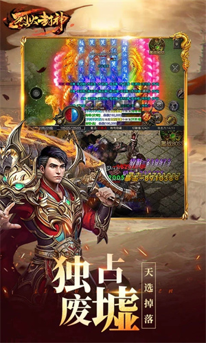 烈火封神最新版图4