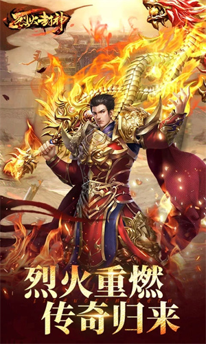 烈火封神最新版图5