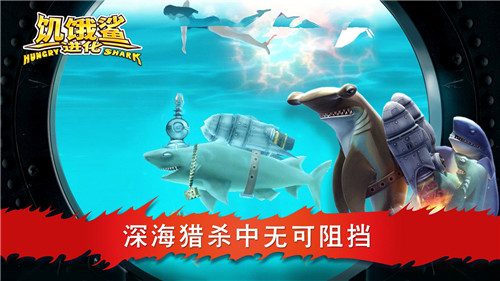 饥饿鲨进化黑客版图1