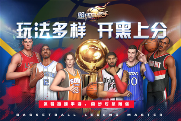 篮球高高手正版图4