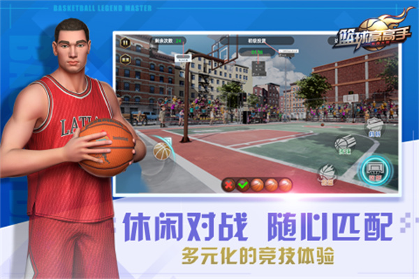 篮球高高手正版图5