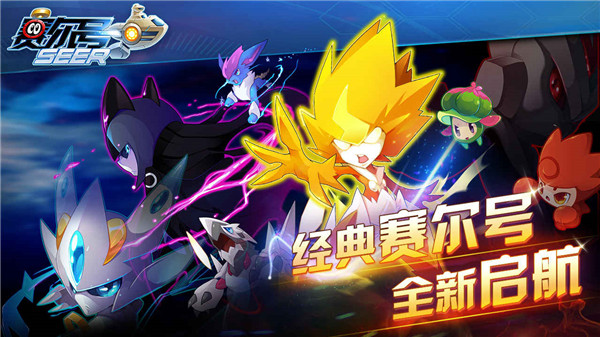 赛尔号互通版图2