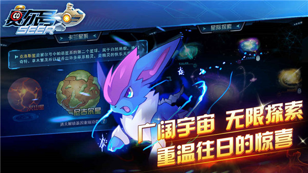 赛尔号互通版图3