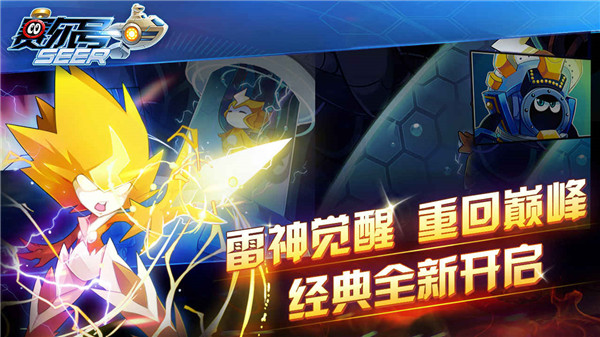 赛尔号互通版图5
