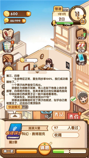 小说家模拟2 v1.7.3 2025安卓最新版图2