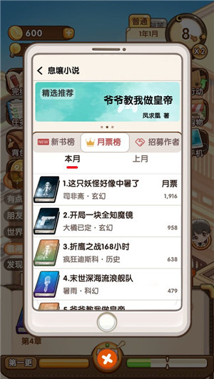 小说家模拟2 v1.7.3 2025安卓最新版图4