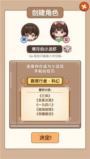 小说家模拟2 v1.7.3 2025安卓最新版图5
