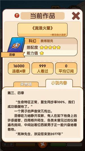小说家模拟2金币 v1.7.3 纯享快乐版图1