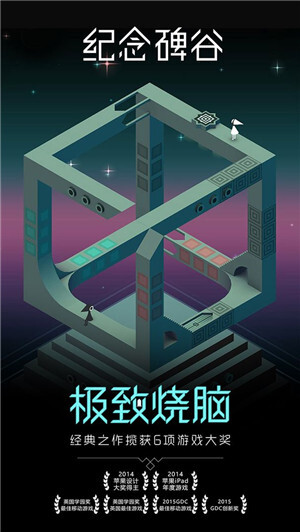 纪念碑谷1全章节解锁版图4