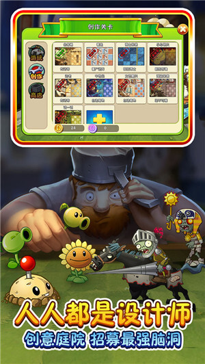 植物大战僵尸2变态修改版图1