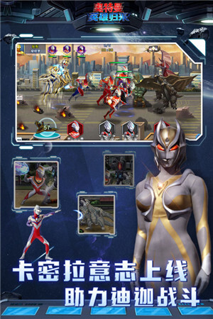 奥特曼英雄归来 v1.31.10 安卓版图3