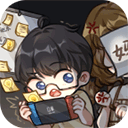 网络小说家模拟器 v1.6.11 安卓版