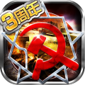 红警世界内购 v1.5.1 安卓版