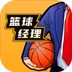 篮球经理 v1.100.5 安卓版