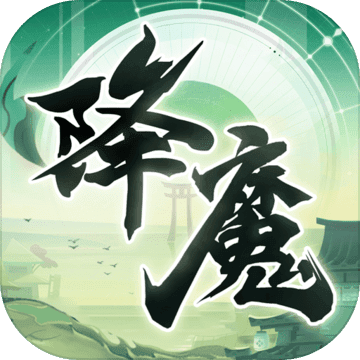 神将降魔 v1.0.0 安卓版