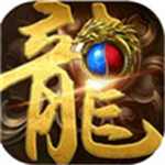 新火龙传奇三端互通版