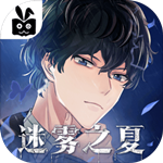 迷雾之夏免支付剧情完整版