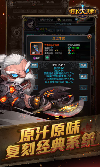 围攻大菠萝游戏手机版