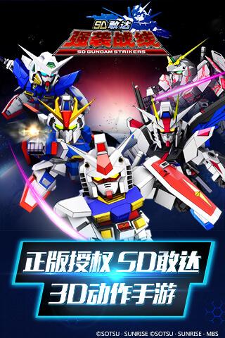 SD敢达强袭战线单机版