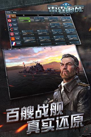 雷霆海战最新版