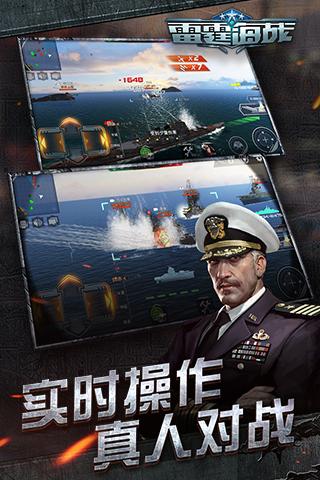 雷霆海战最新版