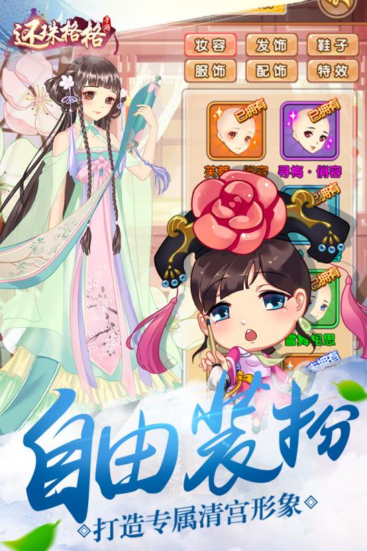 还珠格格游戏手机版