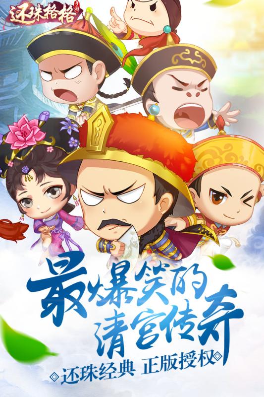 还珠格格游戏手机版