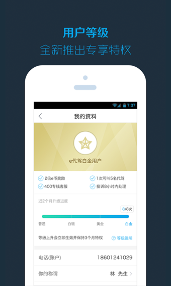 e代驾app