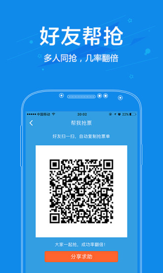 网易火车票最新版