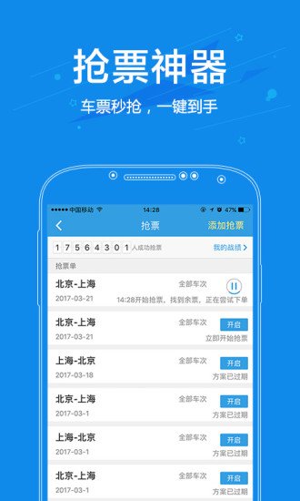 网易火车票最新版