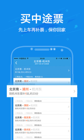 网易火车票最新版
