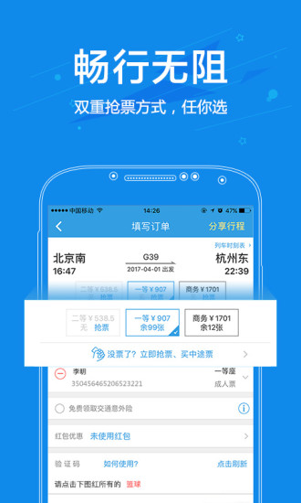 网易火车票最新版