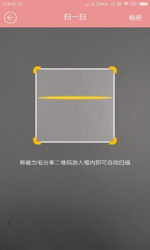 磁力宅手机版