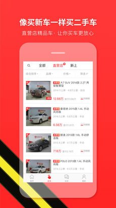 好车无忧二手车官方版