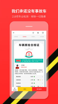 好车无忧二手车官方版