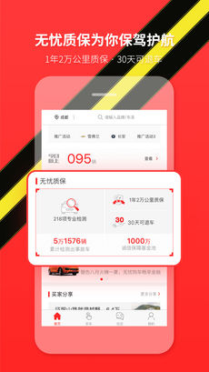 好车无忧二手车官方版