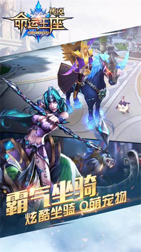 传说命运王座2手机版