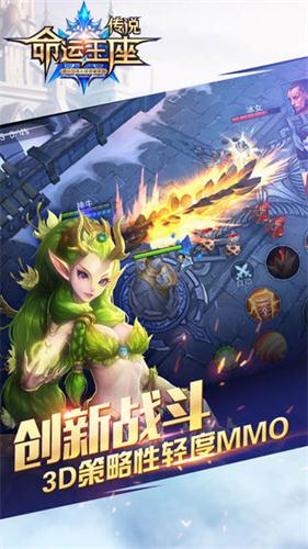 传说命运王座2手机版