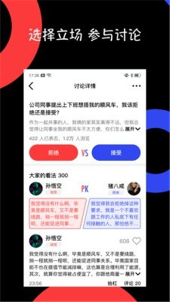 抬杠社区手机版