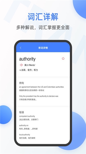 英语翻译器免费版