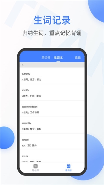 英语翻译器免费版