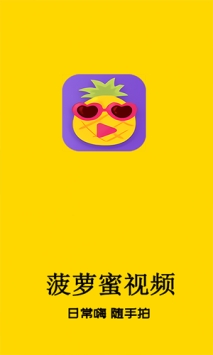 菠萝蜜视频手机版