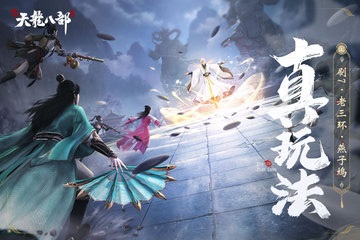 新天龙八部经典版-图3