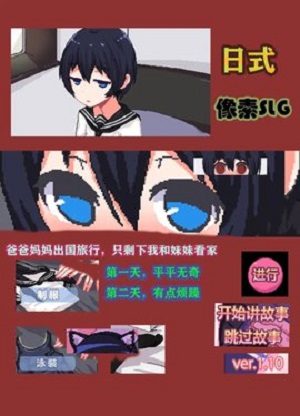 和妹妹两个人看家纸盒子2移植版