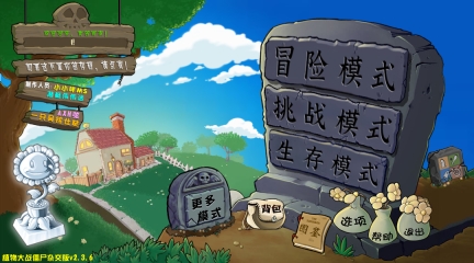 植物大战僵尸杂交版手机版
